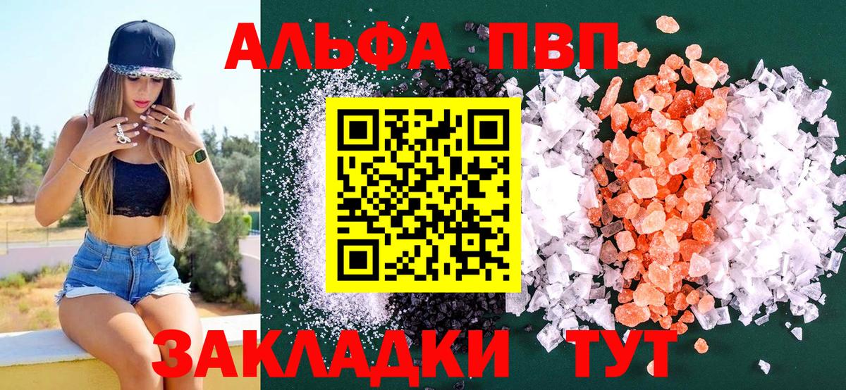 A-PVP  Вход с VPN  A PVP кристаллы  Alpha-PVP мука  Острогожск  А ПВП Соль 