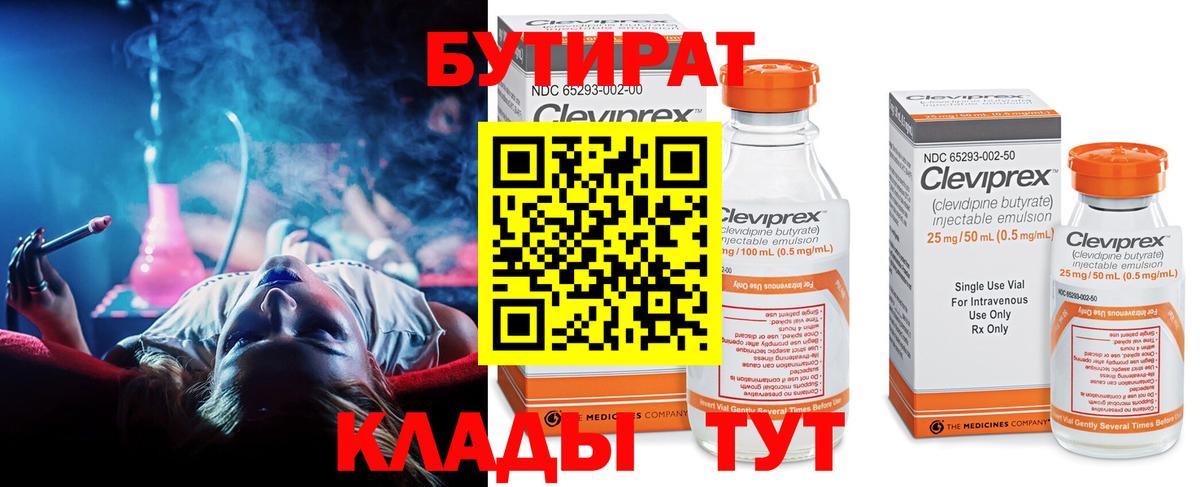 Бутират оксана Острогожск