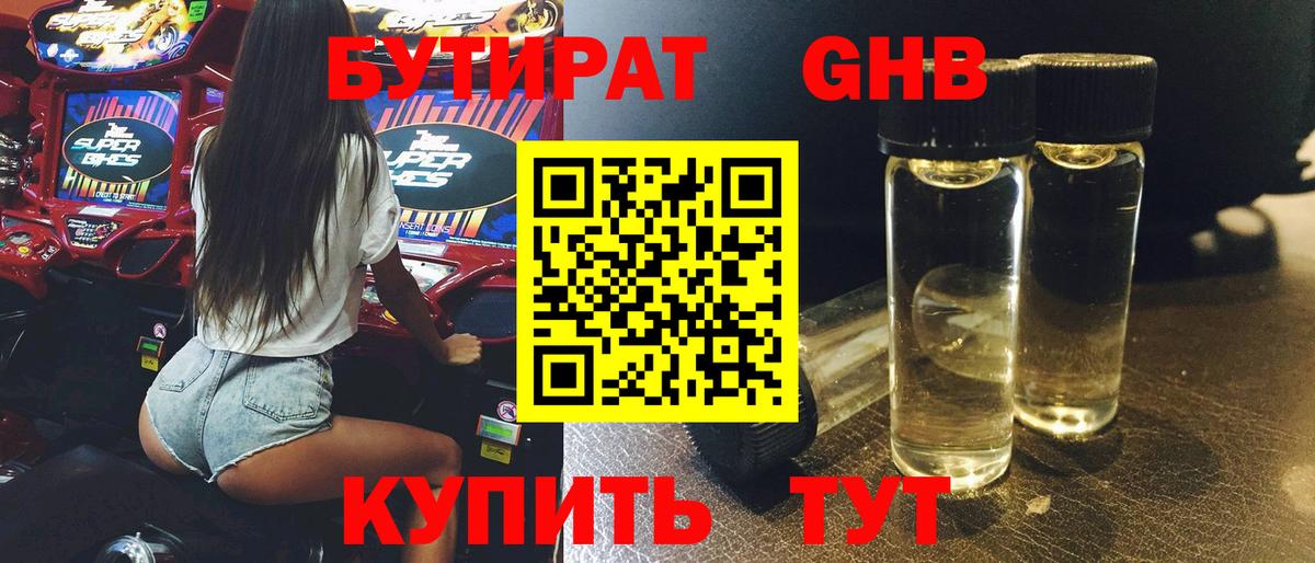 Острогожск  Бутират вода  Вход с VPN 