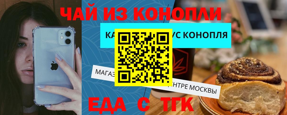 Острогожск  Cannafood конопля  Вход с VPN 