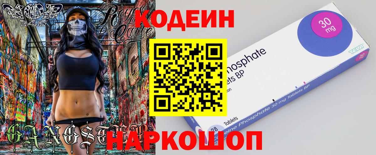 Острогожск  Codein напиток Lean (лин)  Вход с VPN 