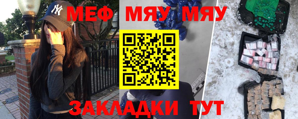 Острогожск  МЯУ-МЯУ кристаллы  Меф  Вход с VPN 
