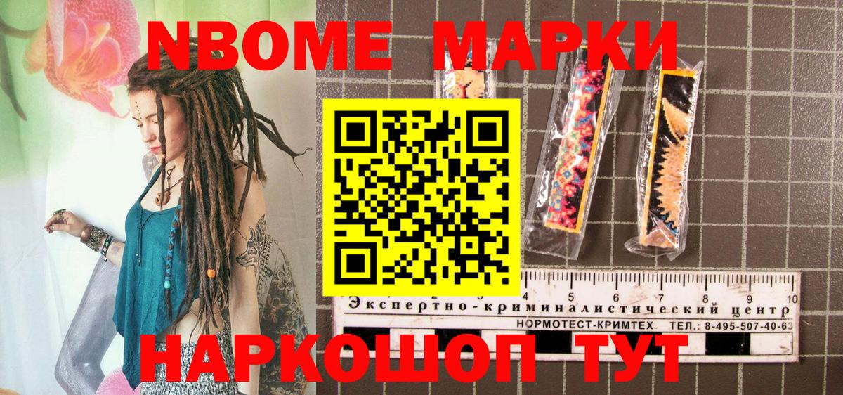 Острогожск  Наркотические марки  купить  цена  Марки N-bome 1,8мг  Вход с VPN 